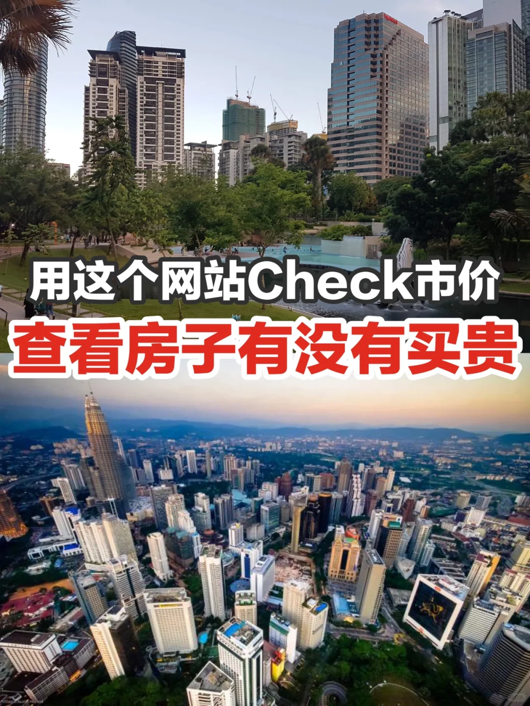 🇲🇾用这个网站查看房子有没有买贵