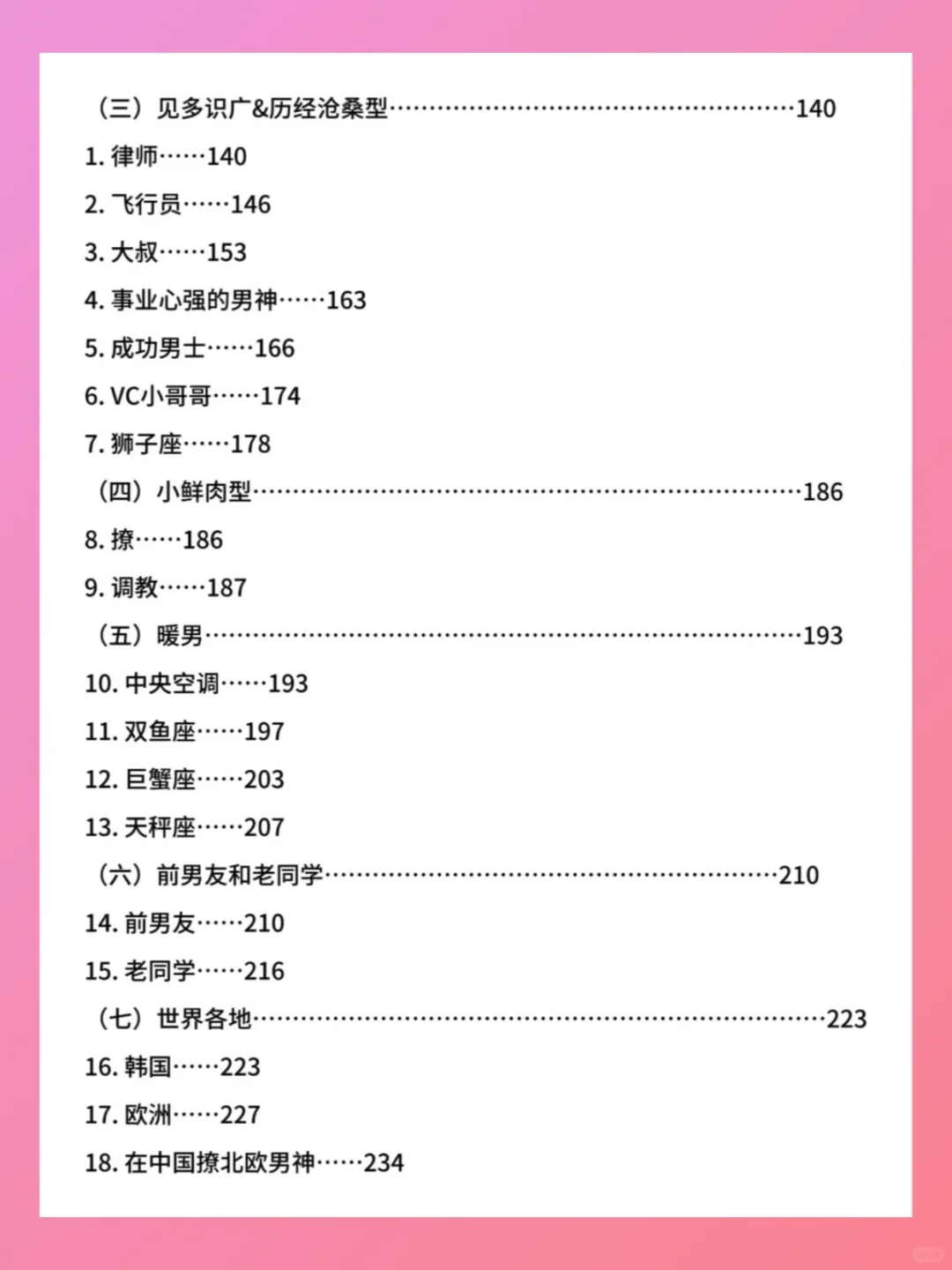 直球式撩汉让他三天主动表白
