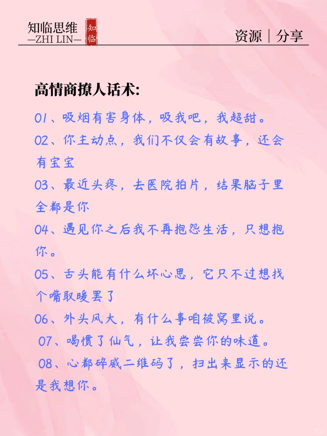 聊天野一点，他会更爱你🌹
