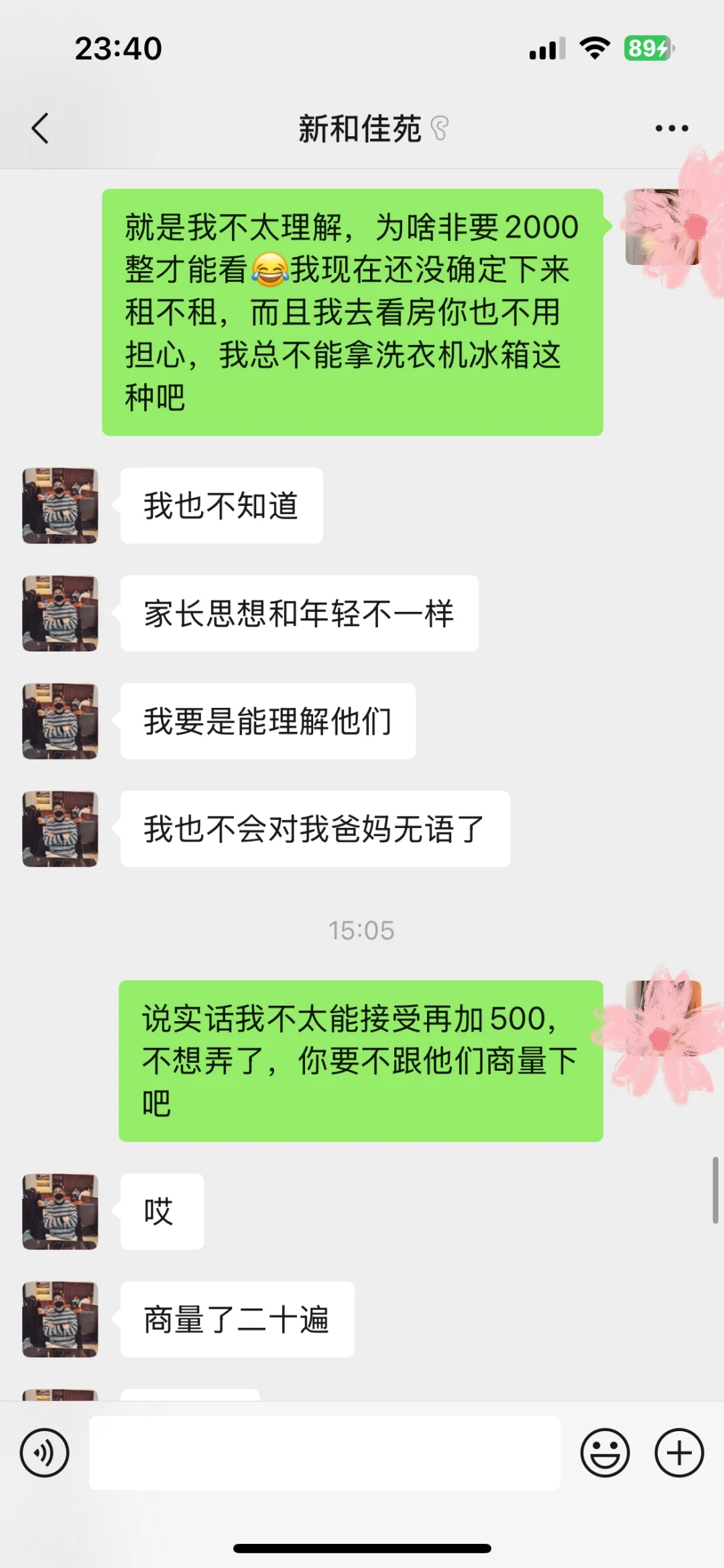 租房遇到骗子了
