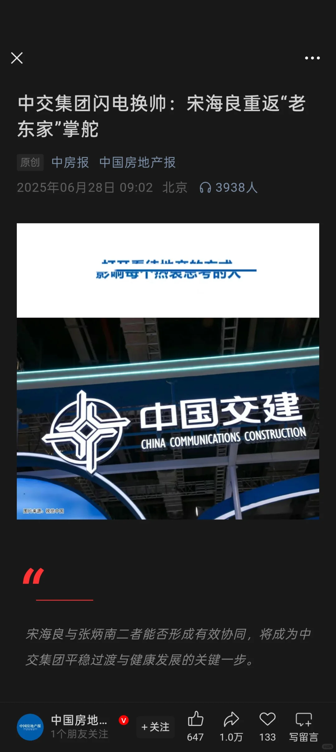 中交换董事长