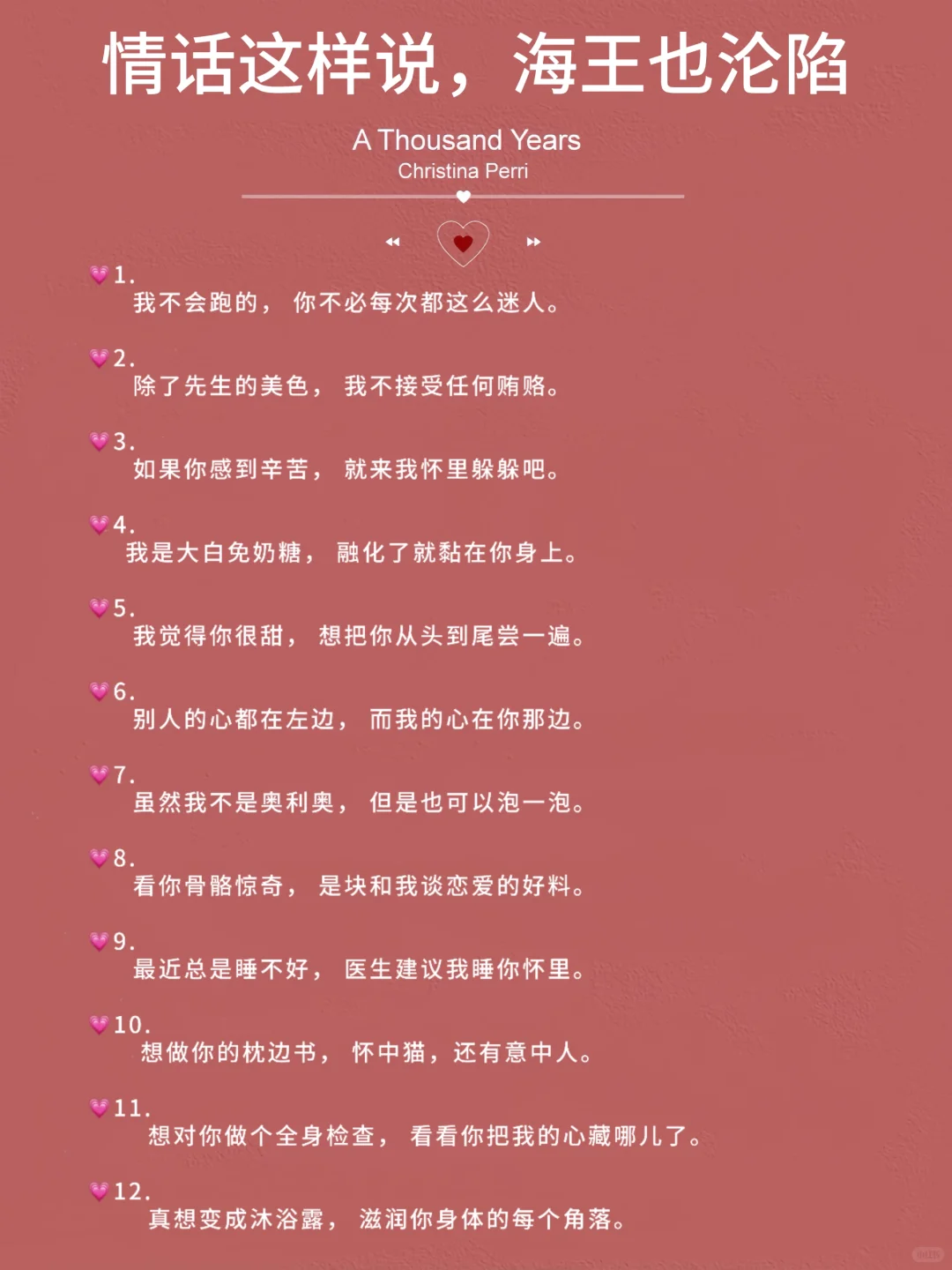 情话这样说，海王也沦陷！