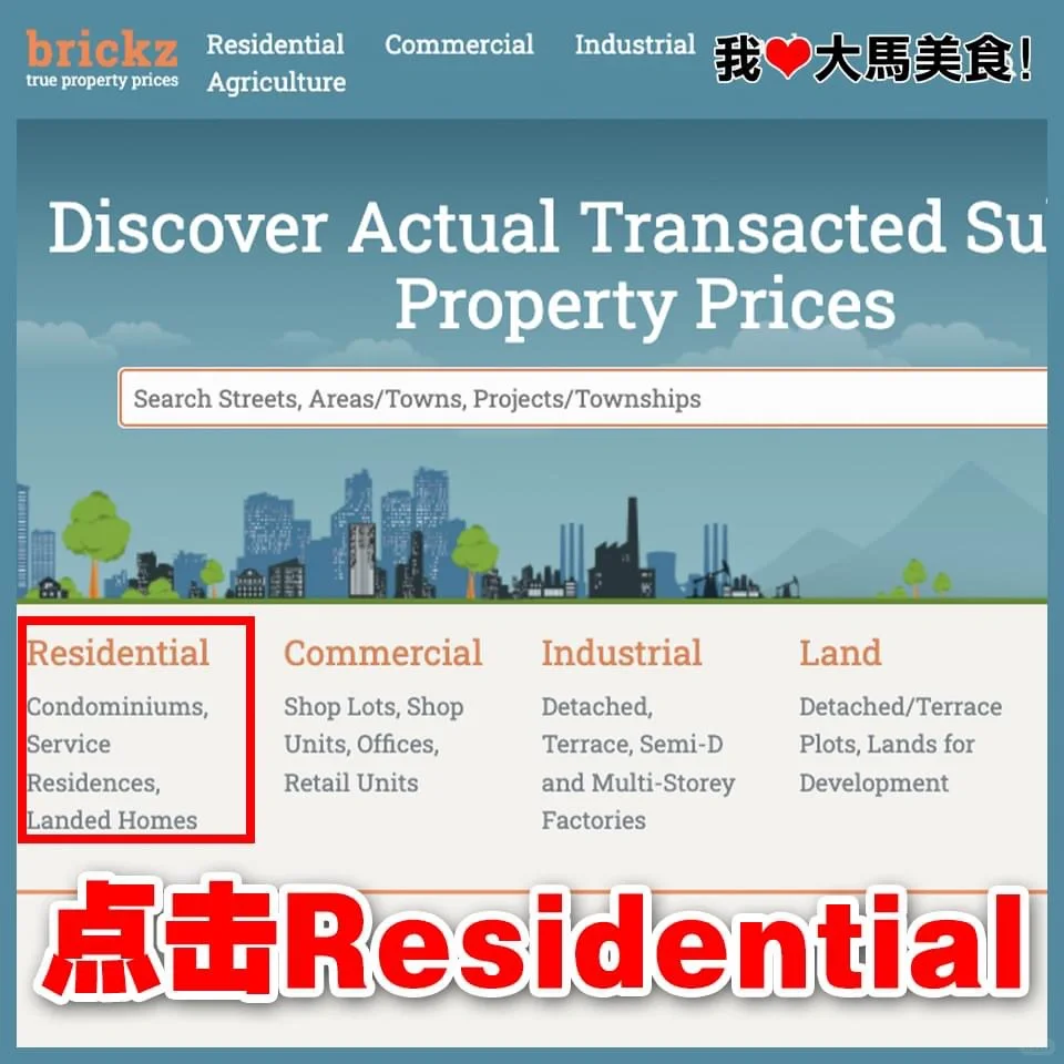 🇲🇾用这个网站查看房子有没有买贵