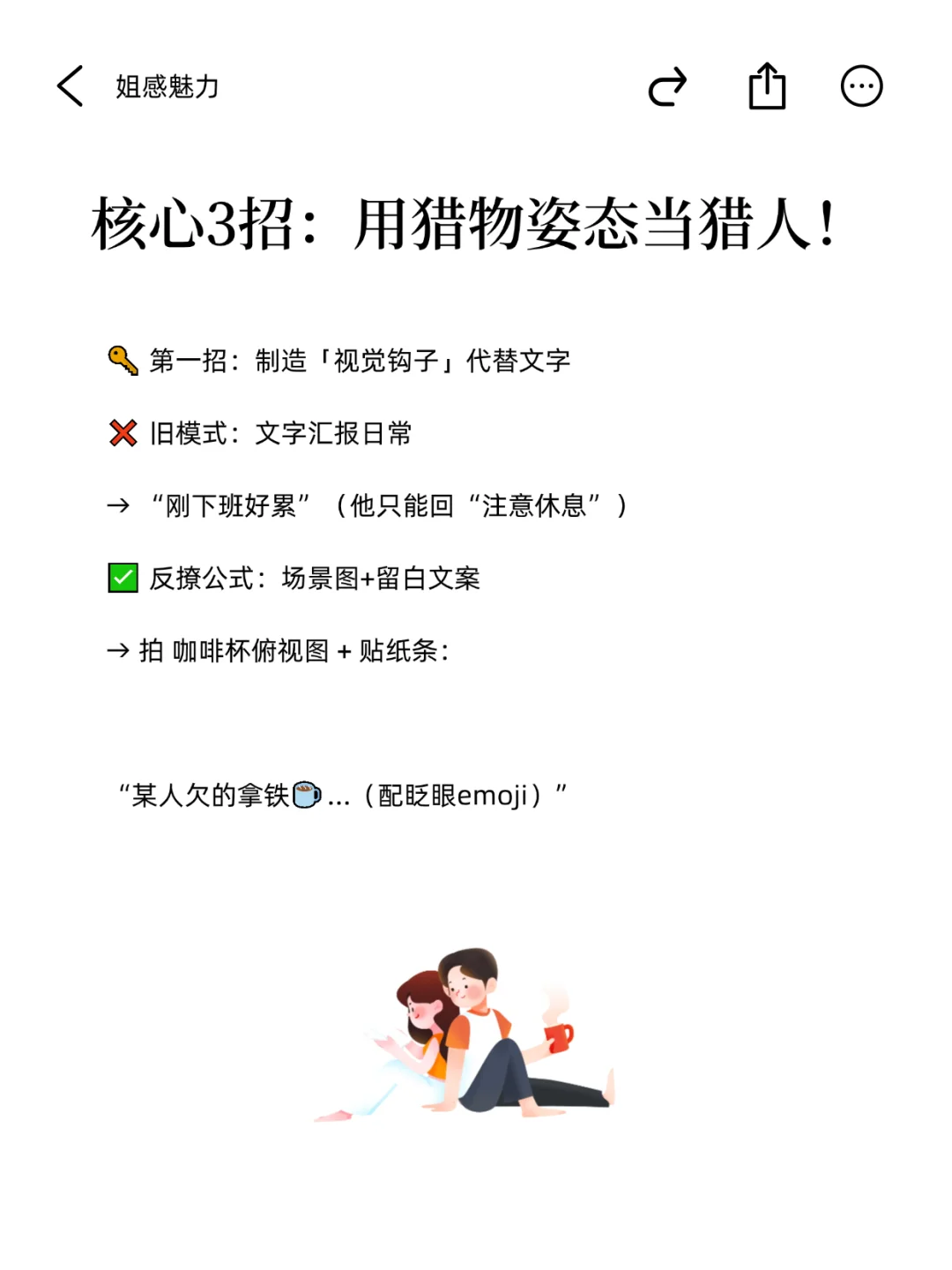 反向撩汉，3招让他追着你跑