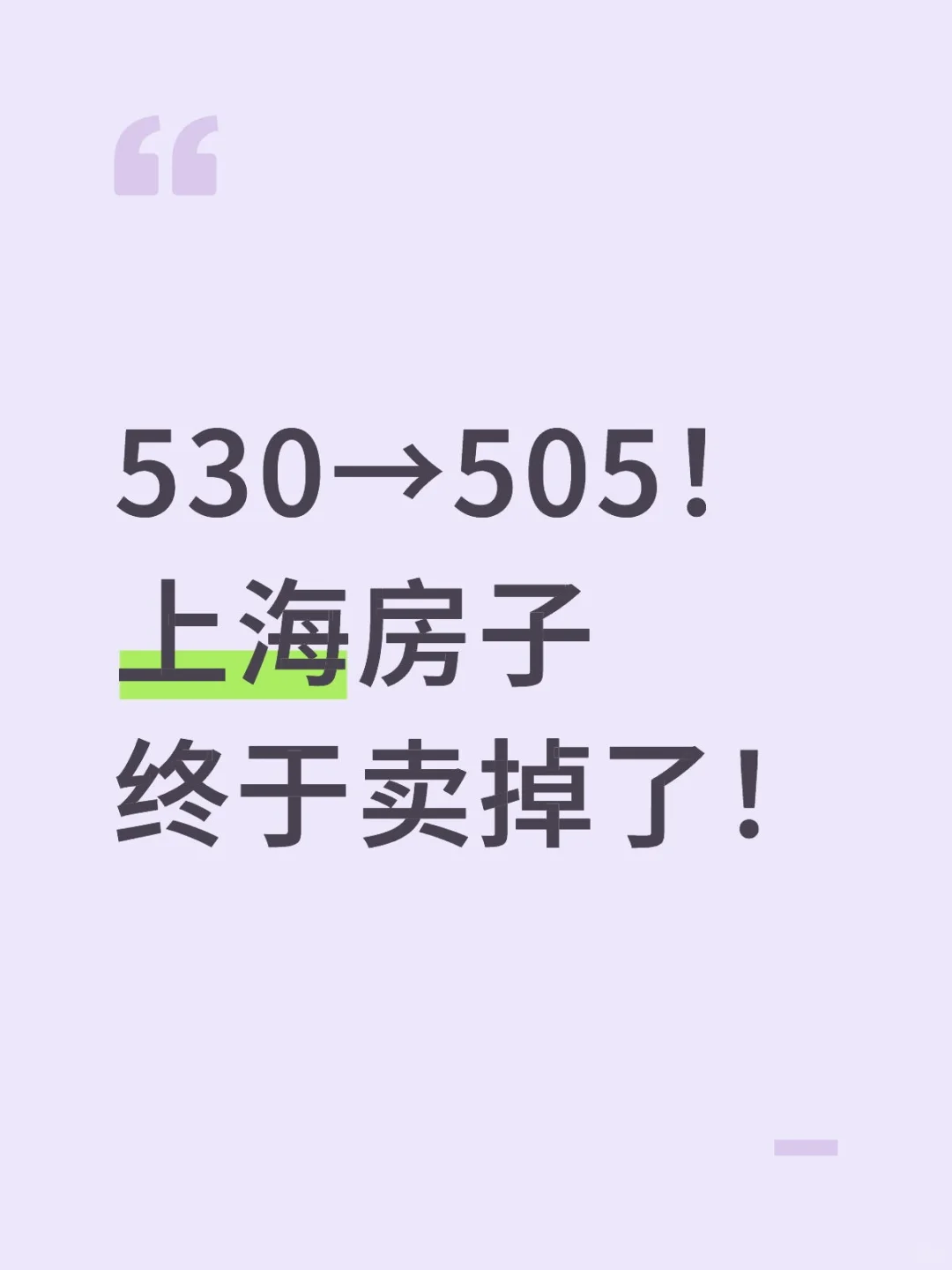 含泪成交，此刻觉得亏了也是赚了！
