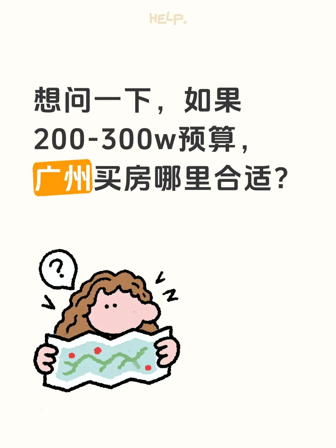 200-300w预算，广州买房哪里
