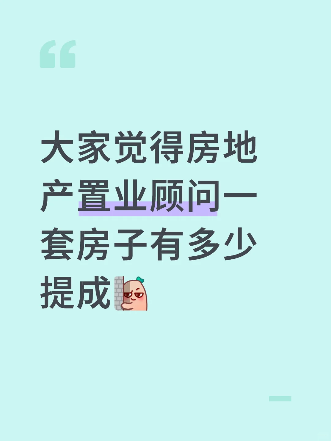 房地产隐私话题….