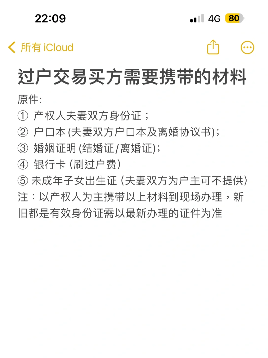七月份准备买房的家人们快看过来（📎材料）