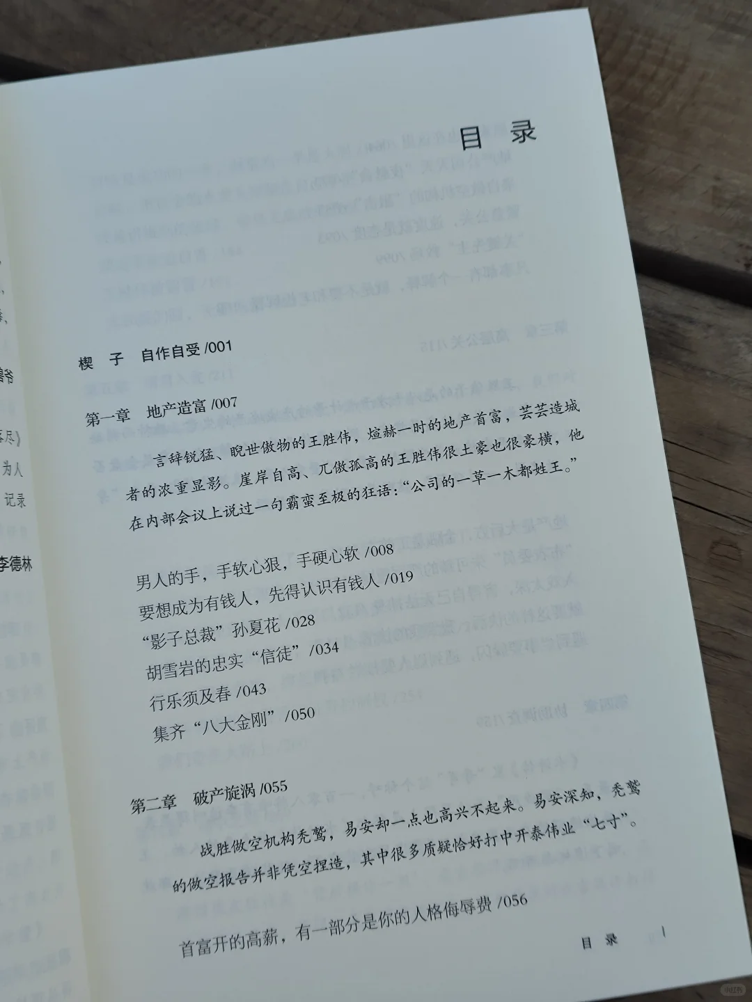 业内人讲述房地产企业的兴衰起落，刺激！