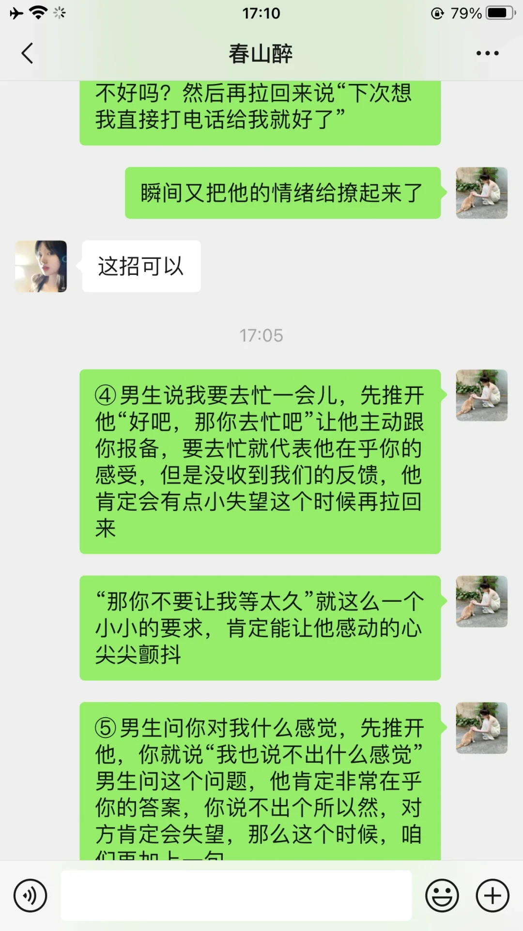 分享几招暧昧推拉话术
