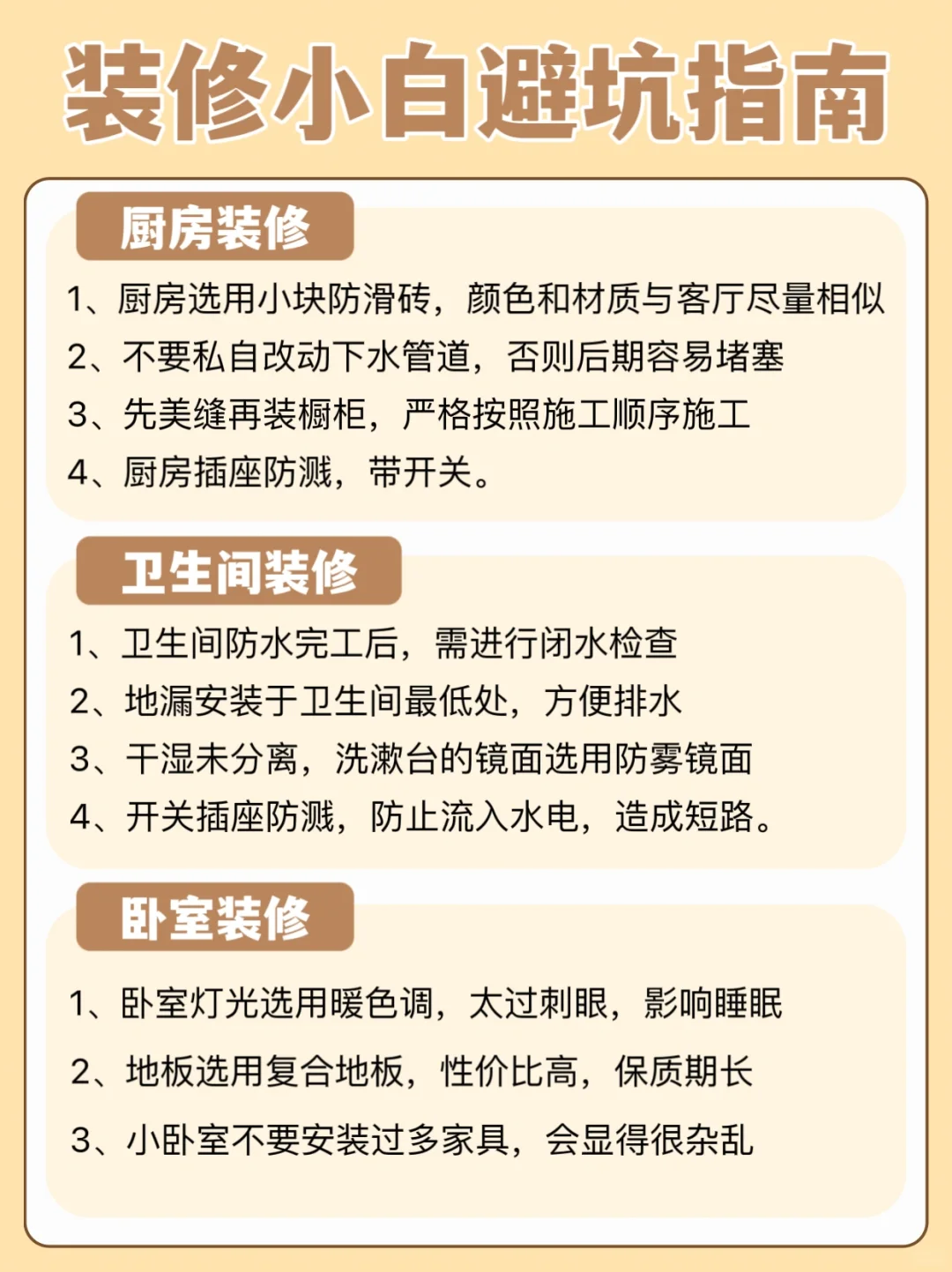 什么？新房你还在这样装？❌
