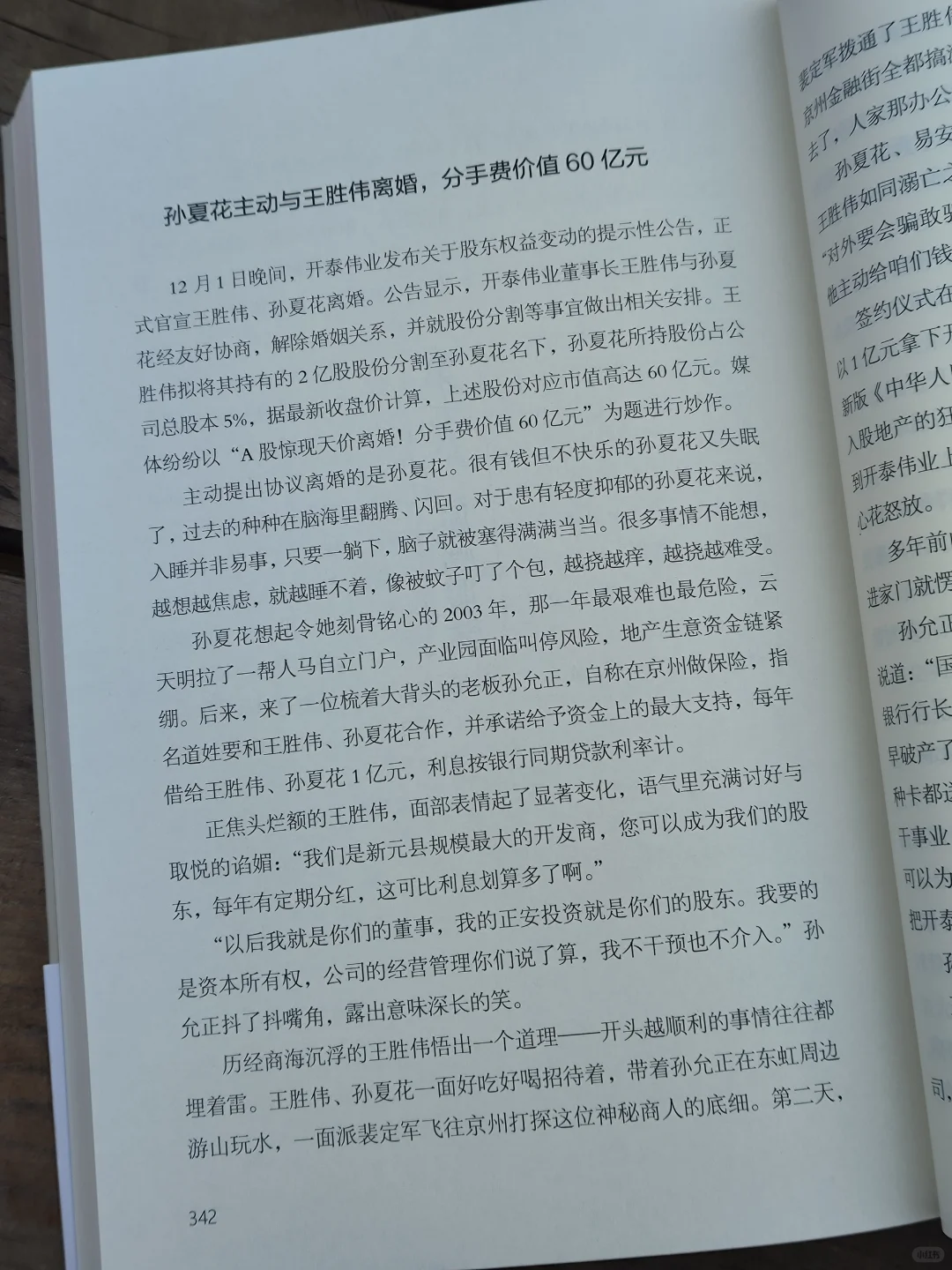业内人讲述房地产企业的兴衰起落，刺激！