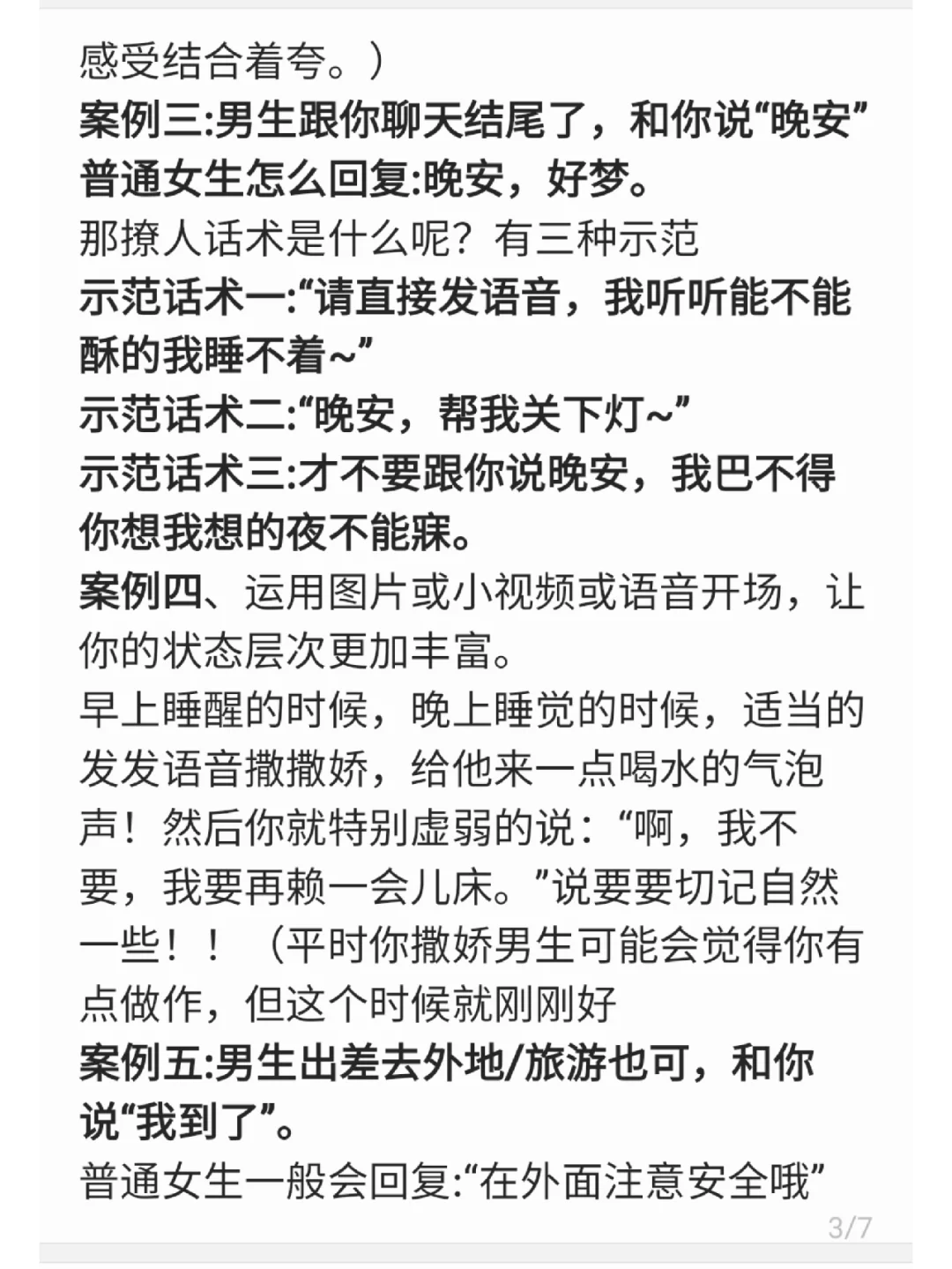 和男生聊天如何调情？