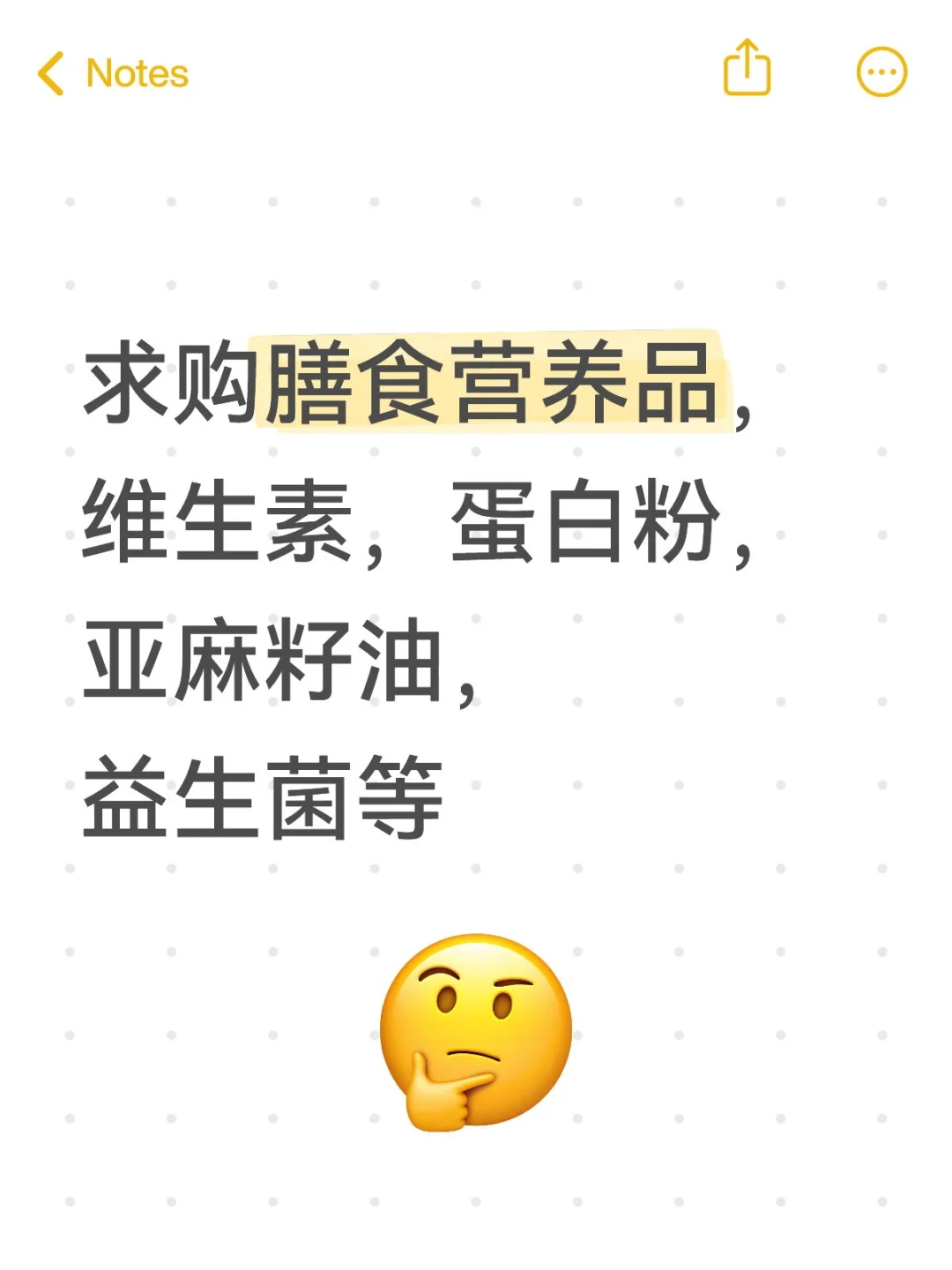 求购膳食营养品，维生素，蛋白粉