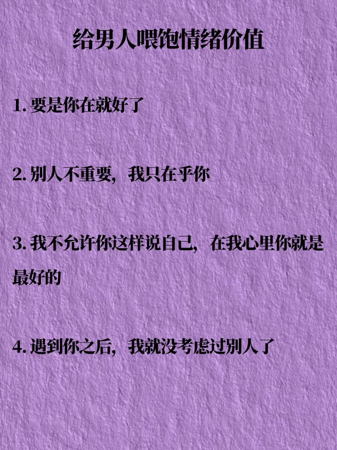  男人真的超吃这一套：情绪价值