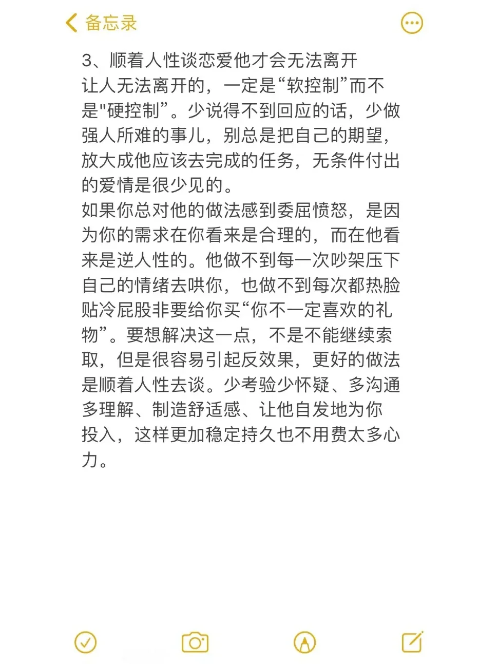 让男人非你不可的3条有效攻略