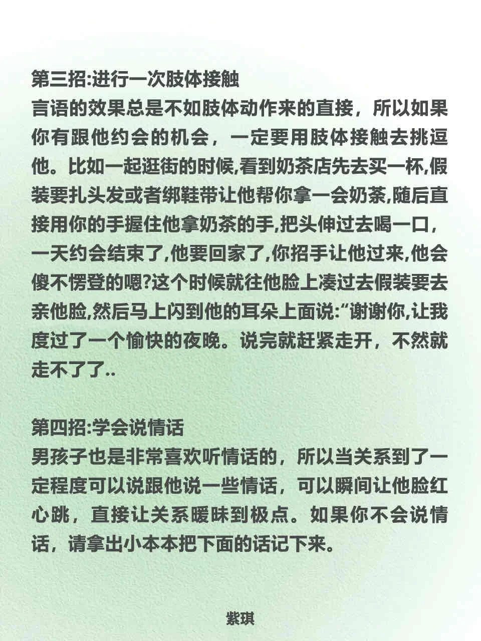 女追男一共五步(早期撩汉攻略)