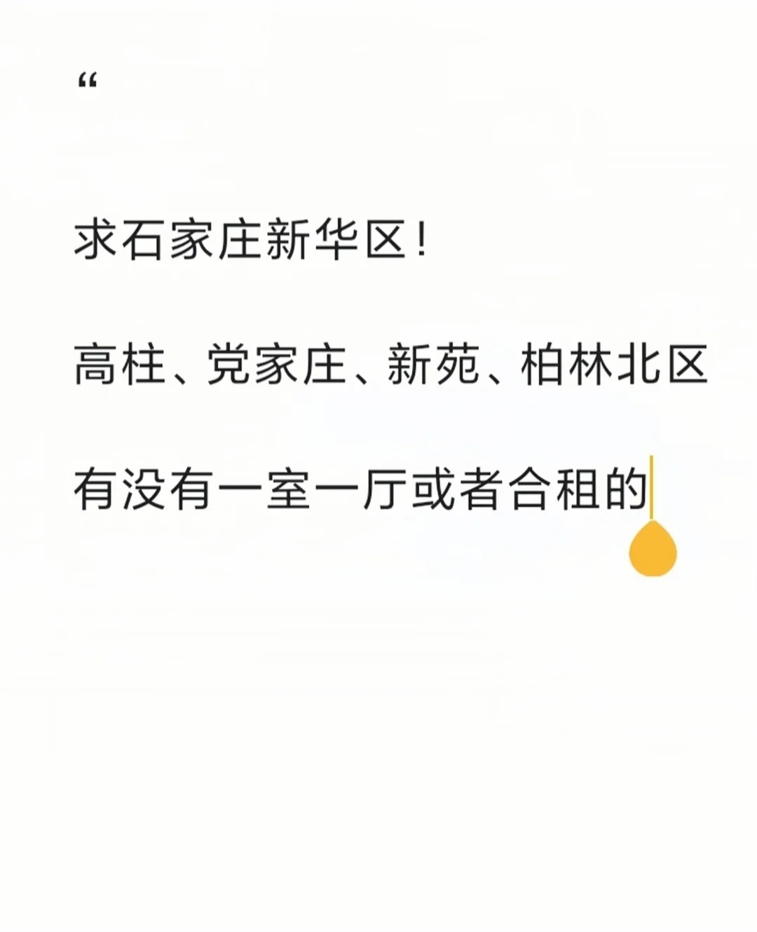 求租！！一室一厅或者合租房