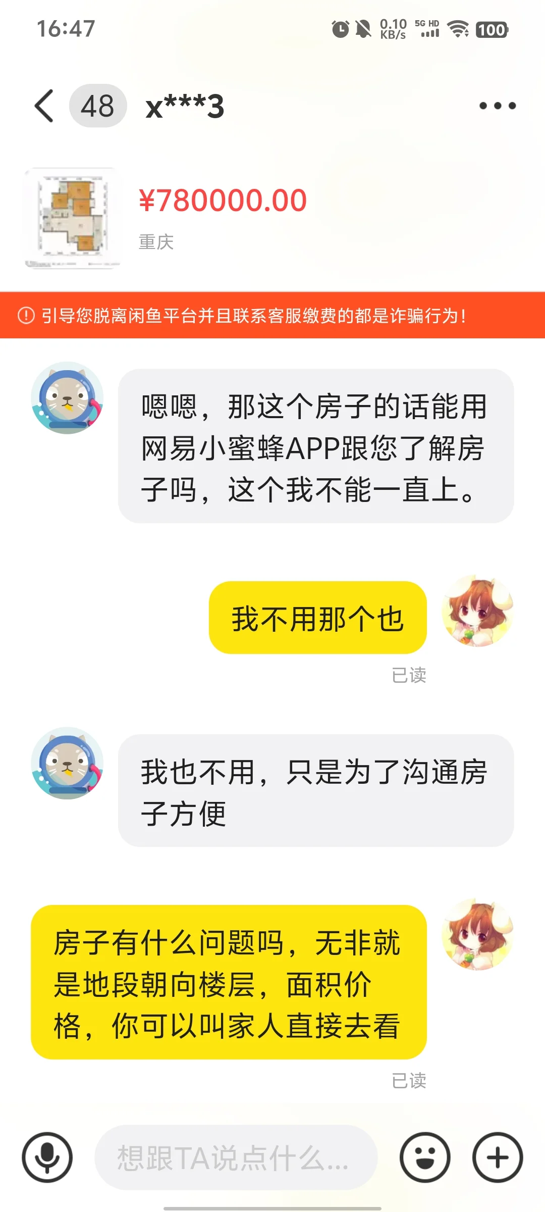 闲鱼卖房