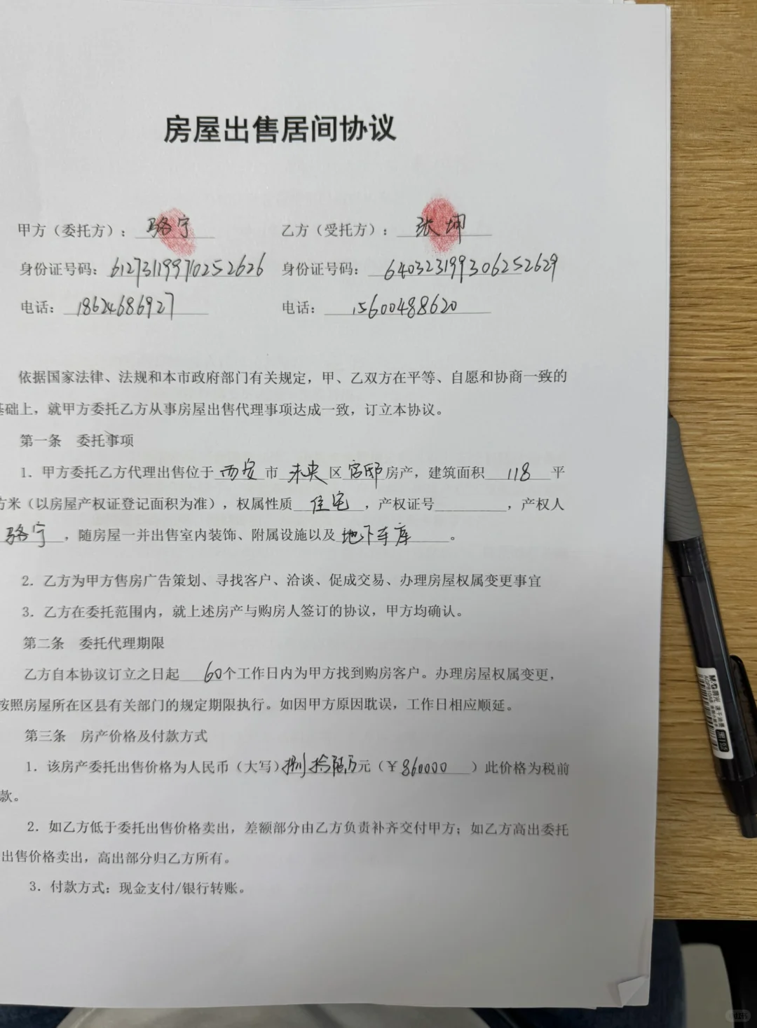 房屋出售居间合同