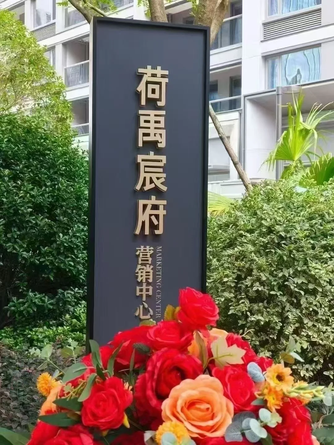 荷禹宸府，终于终于交房了！