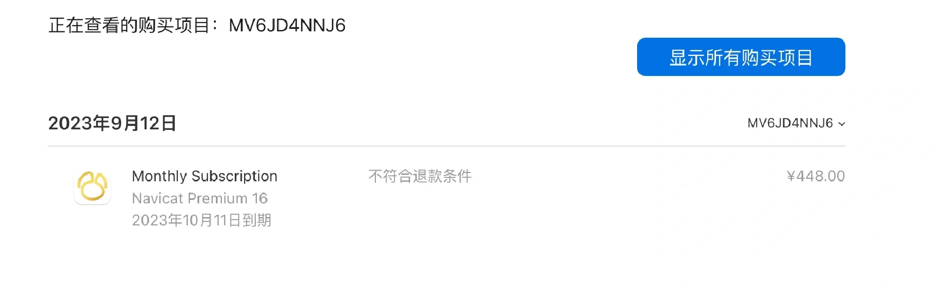 退钱啊 苹果
