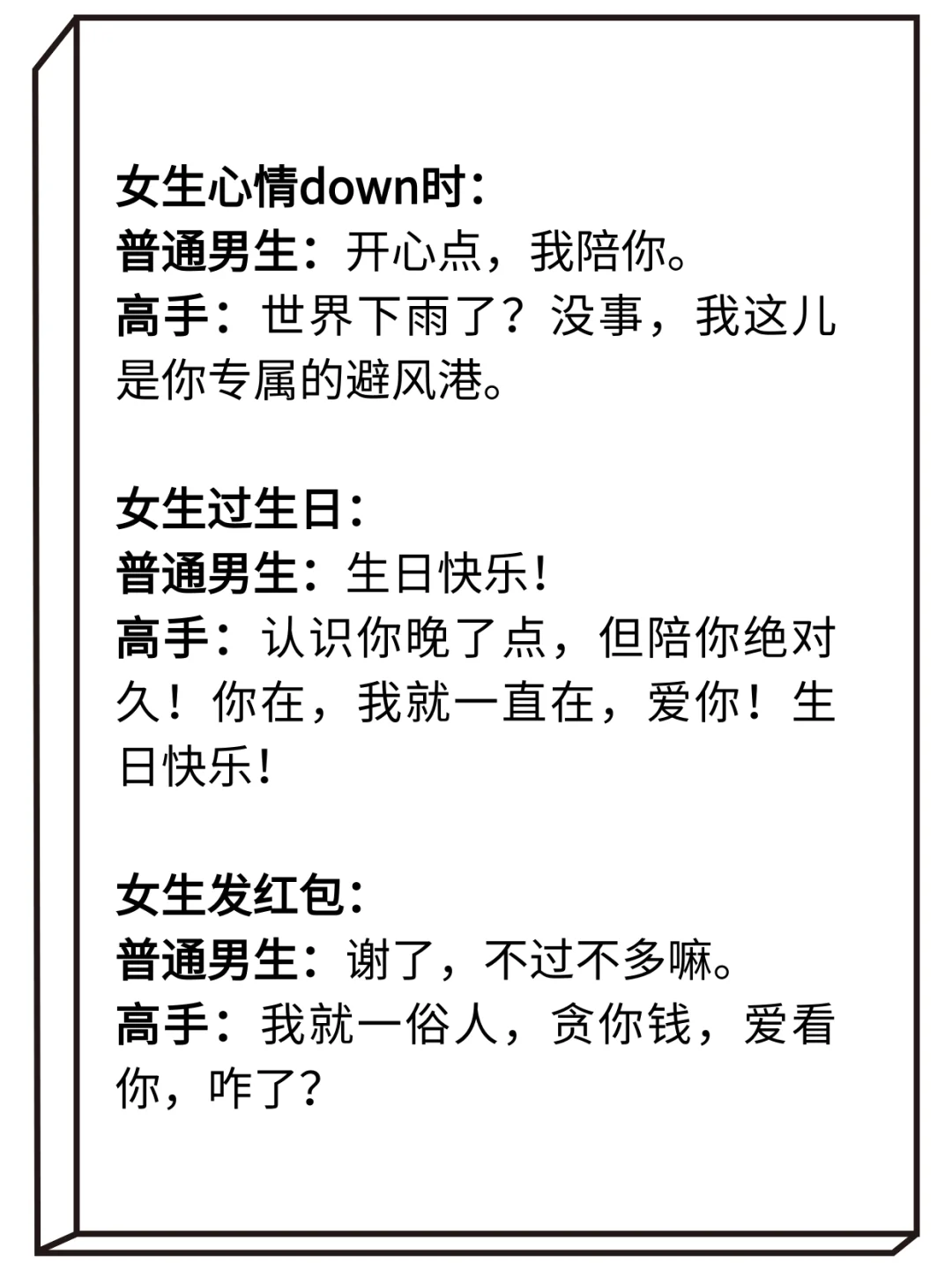 会撩的男生、女生真的顶不住