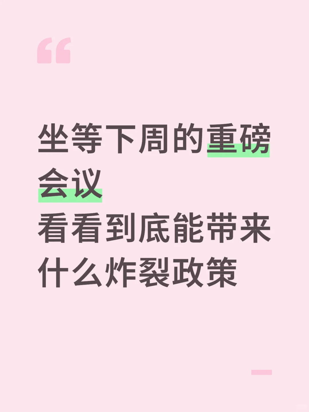 房地产政策