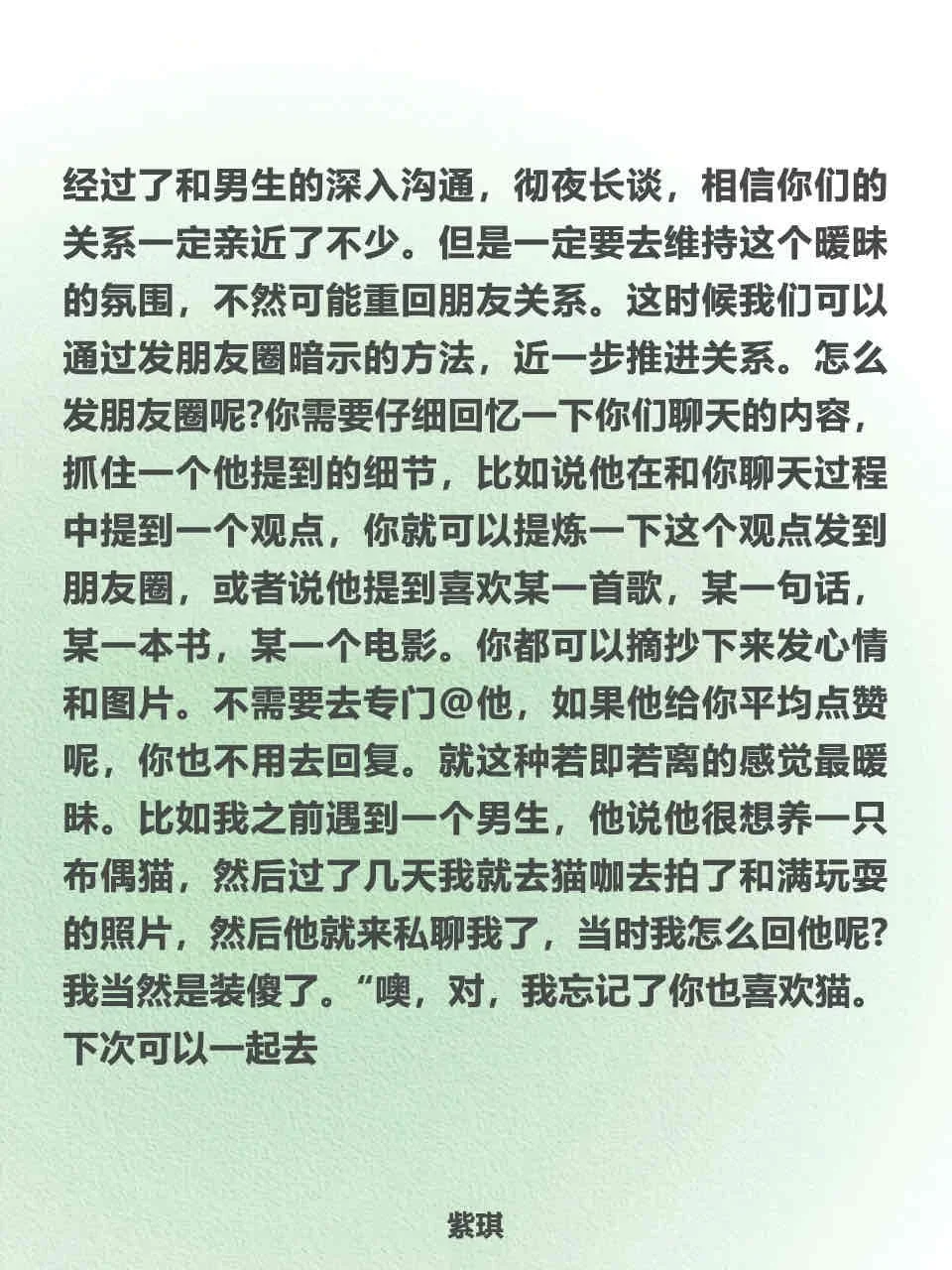 女追男一共五步(早期撩汉攻略)