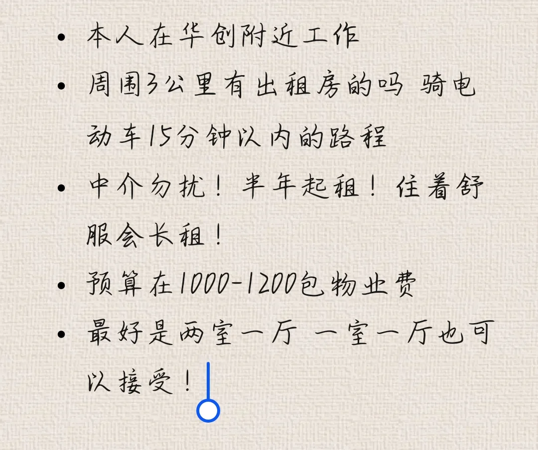 保定华创附近求租