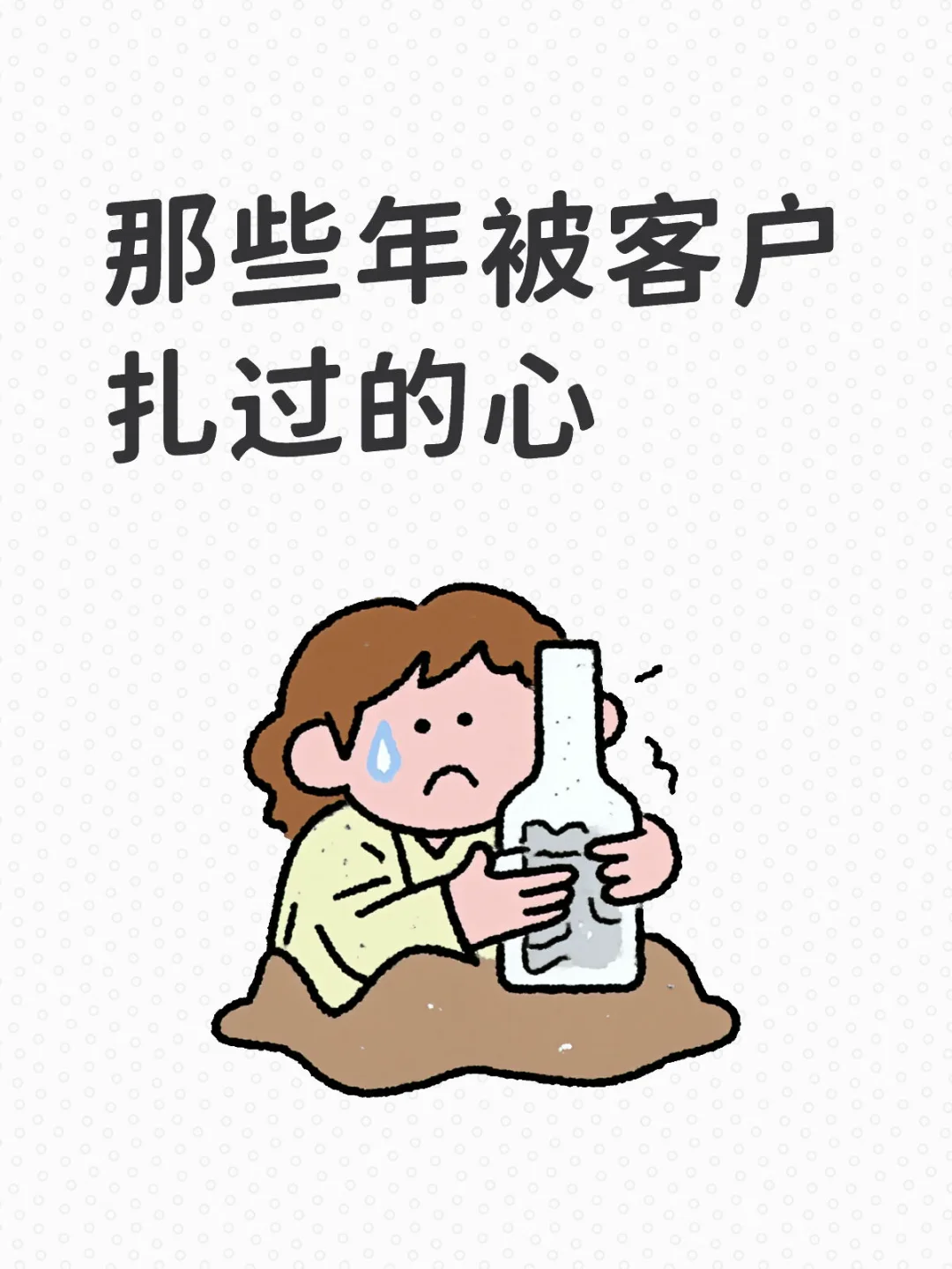 每个行业都有被扎心的暗语，你的行也有吗？