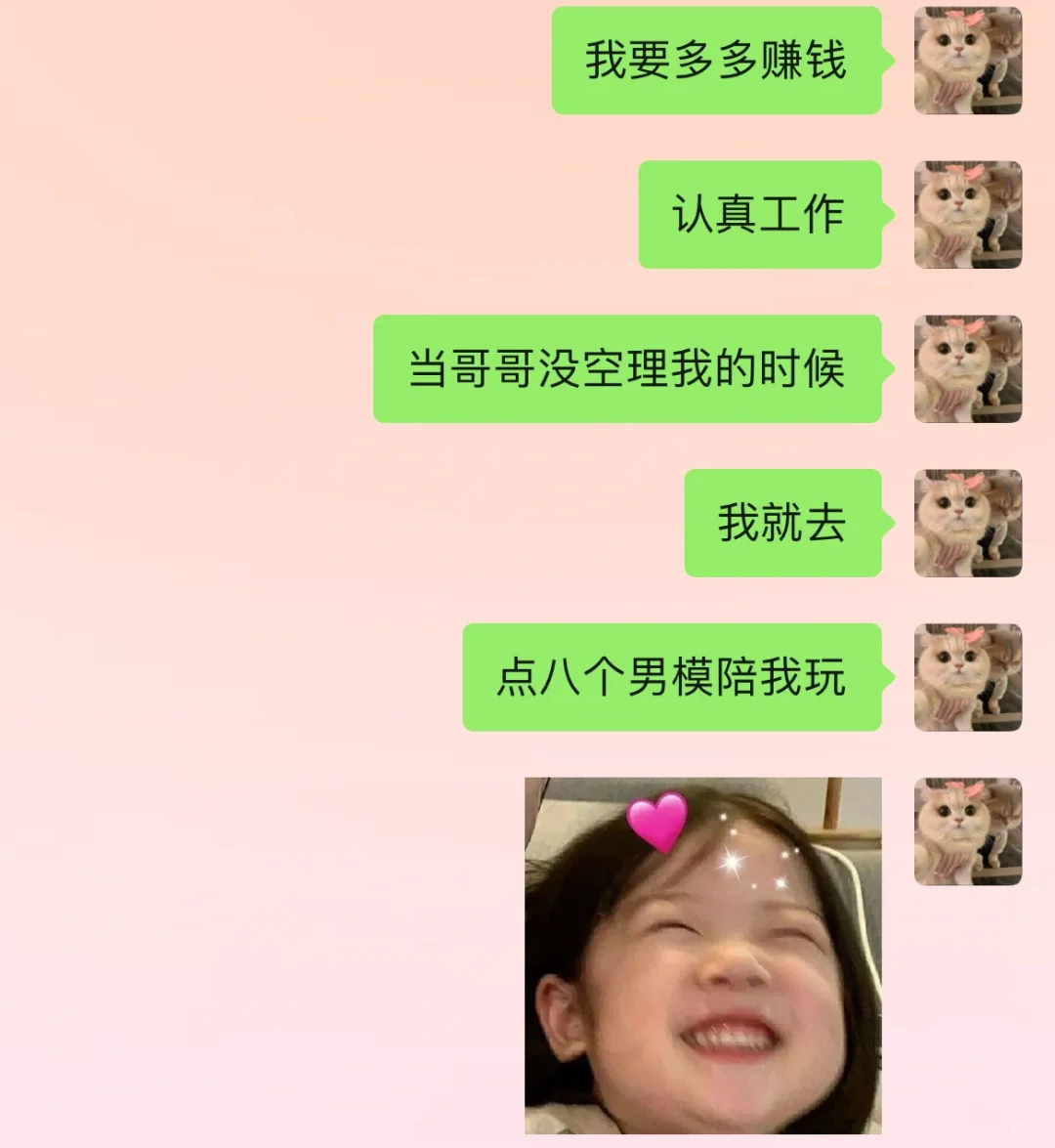 第16弹 男朋友不回微信时给他发