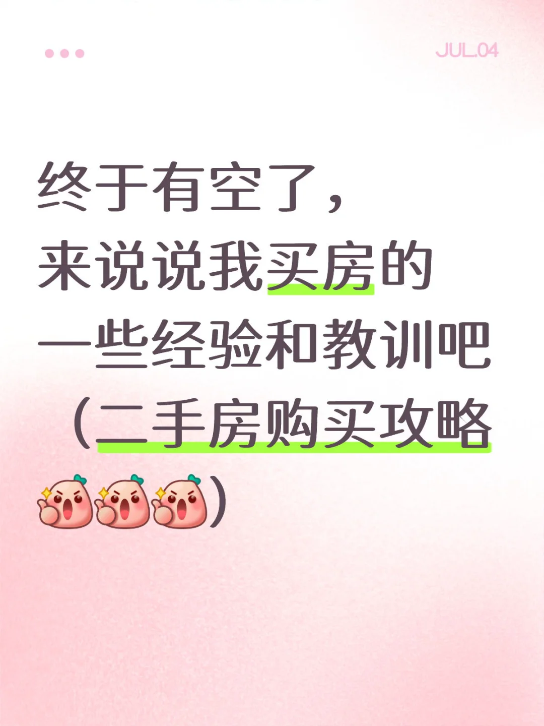 二手房购买攻略——怎么看房！