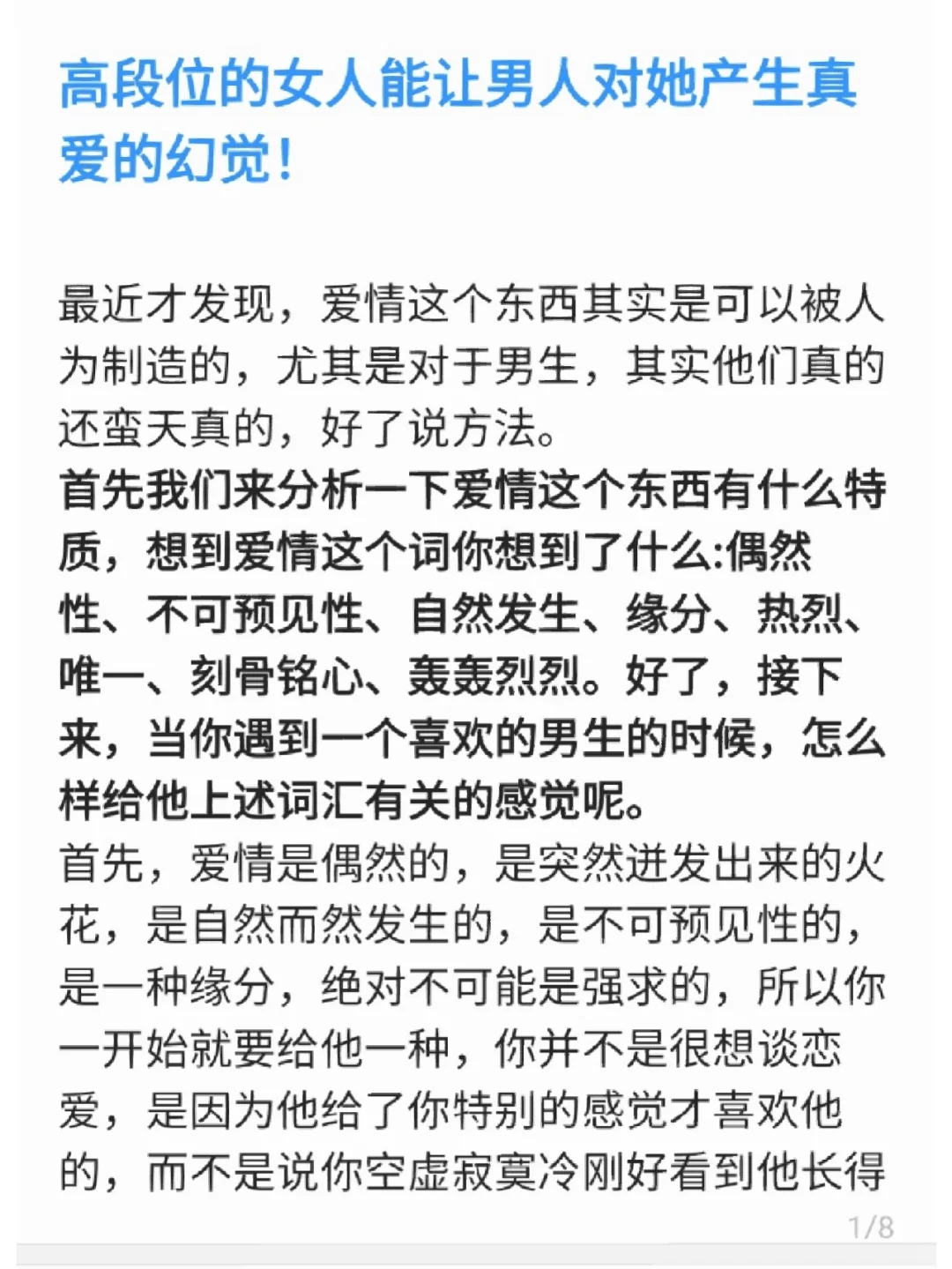 如何让男人对你产生爱情的感觉？
