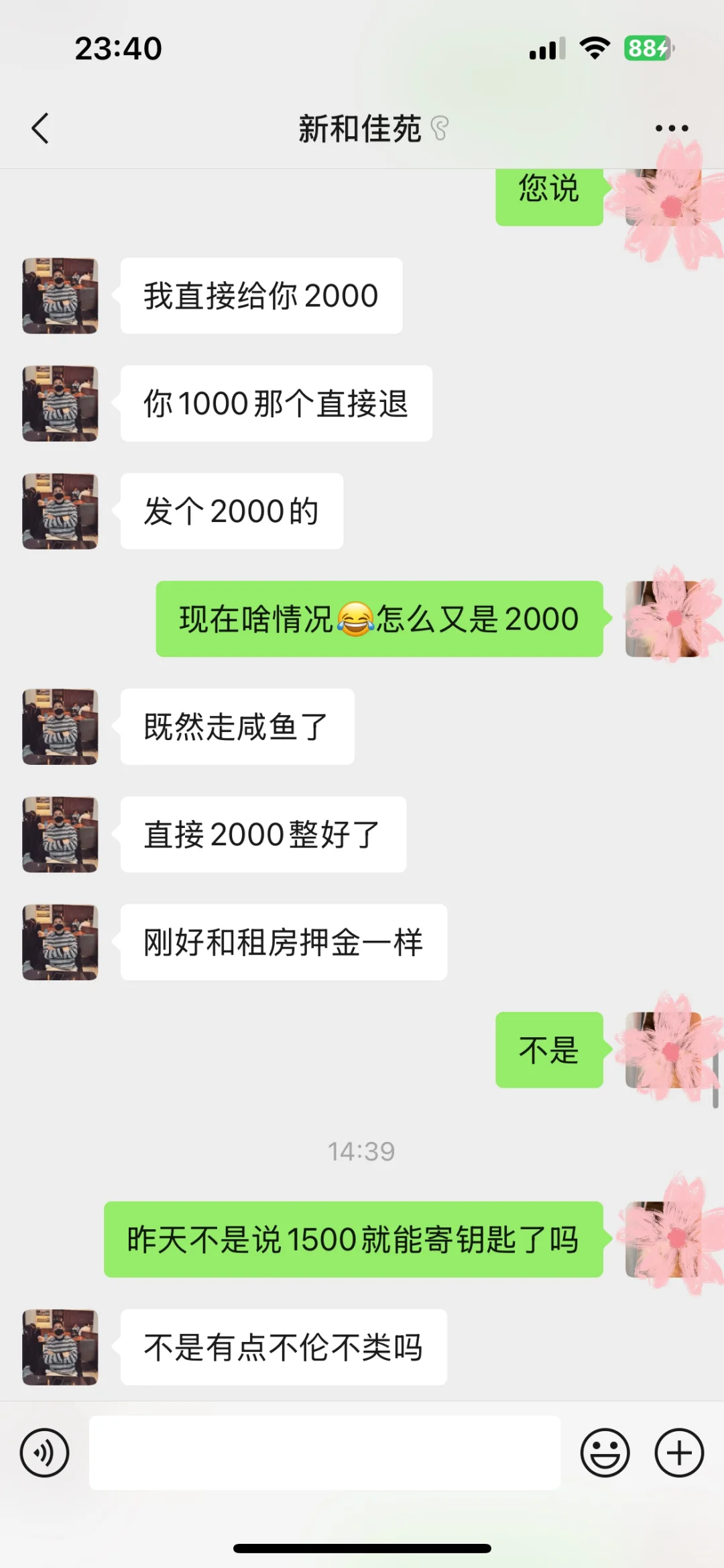 租房遇到骗子了