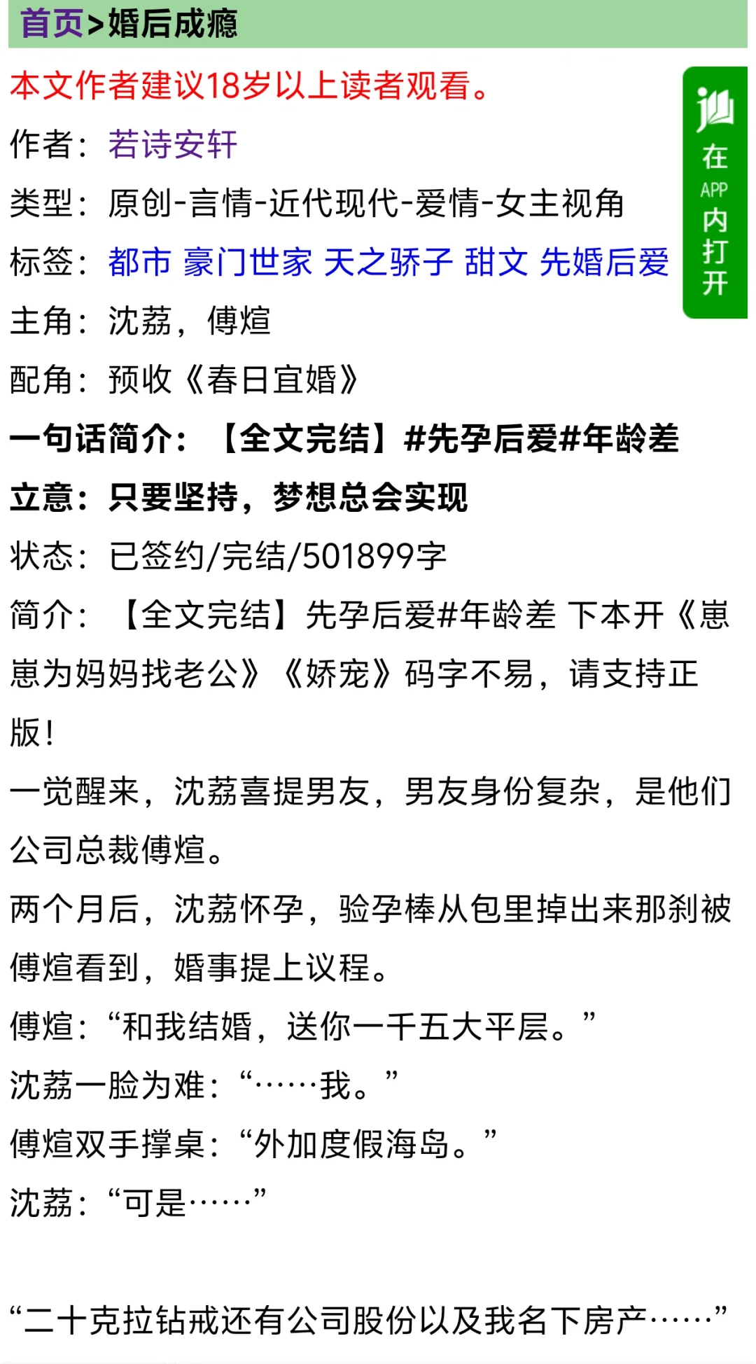 先yun后爱 娇艳软萌秘书×矜贵清冷大佬