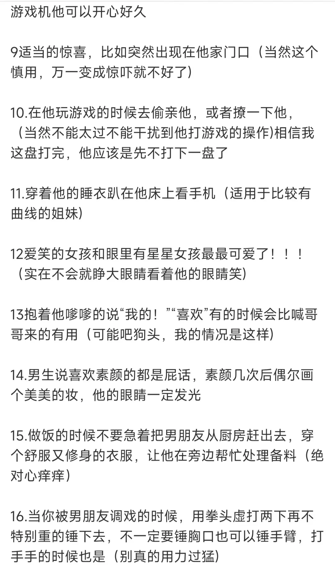 20条让男生心动的小技巧