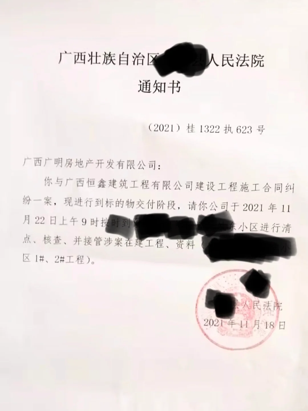 买的楼房烂尾，现在要被拍卖了！