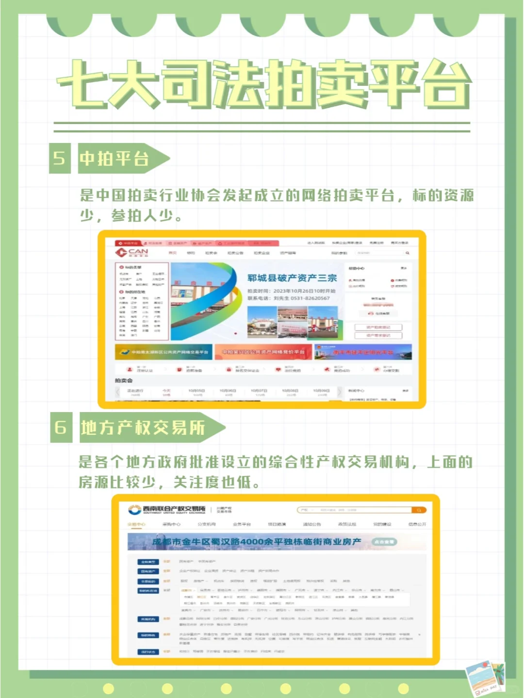 这七大正规拍卖平台，拿走不谢