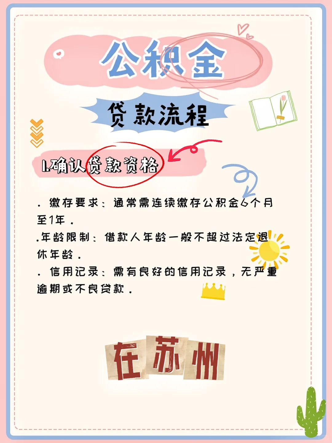 苏州公积金贷款流程还不清楚的看过来！