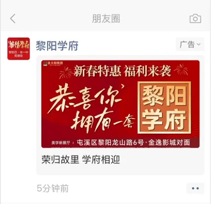 房地产行业为何选朋友圈广告？精准获客揭秘