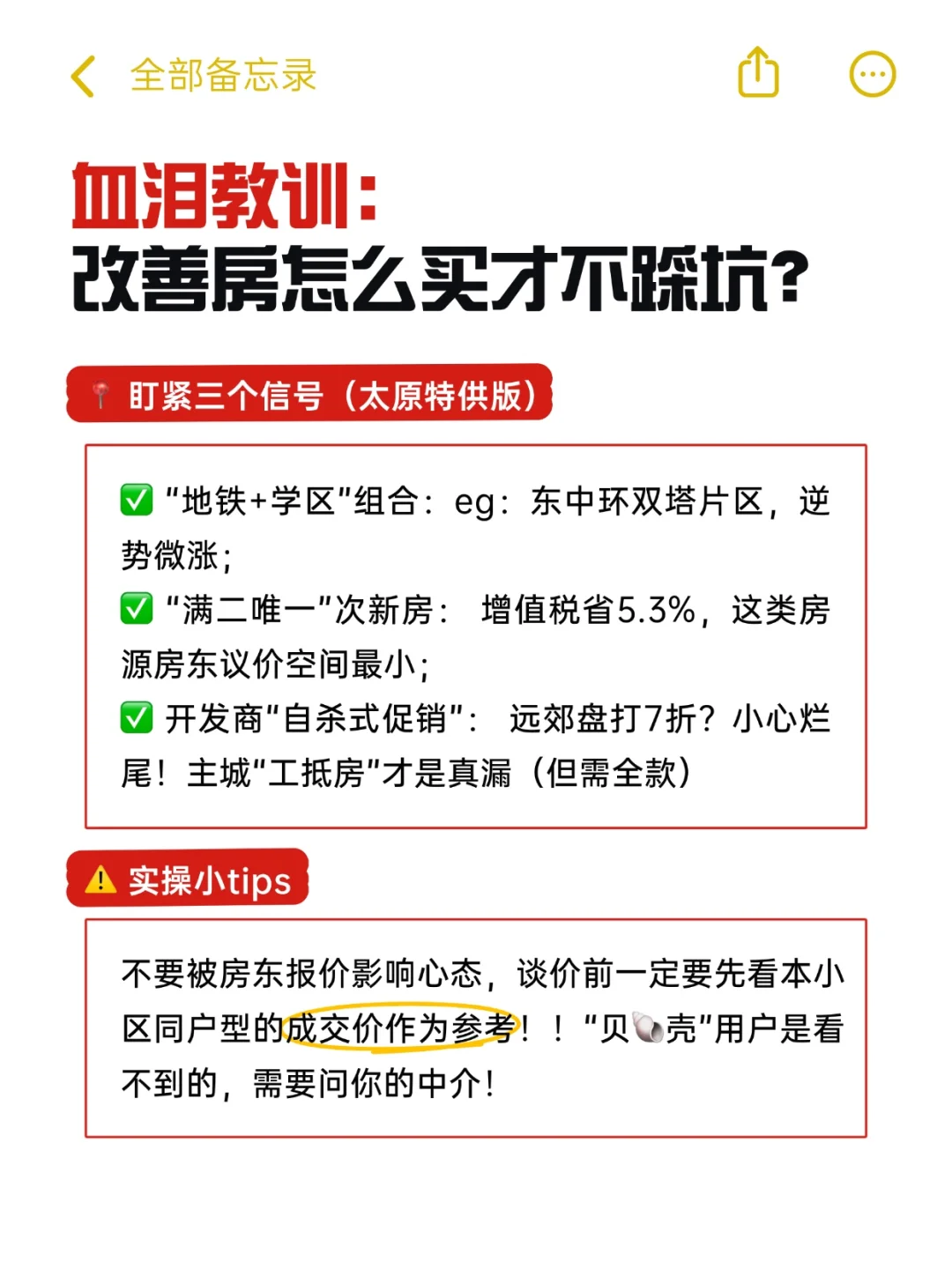 太原买房3年血泪②｜认清太原房价魔幻现实
