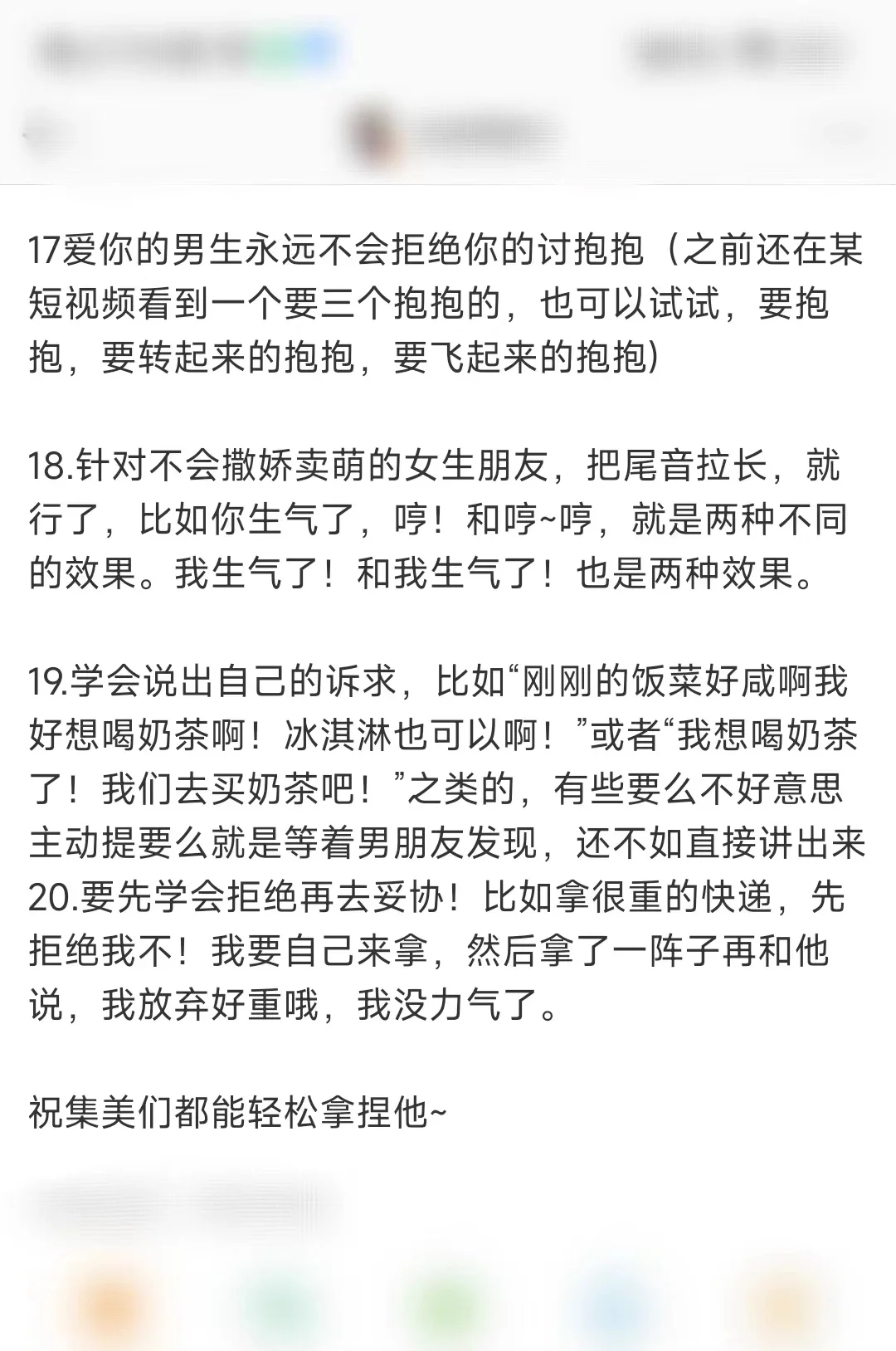 20条让男生心动的小技巧
