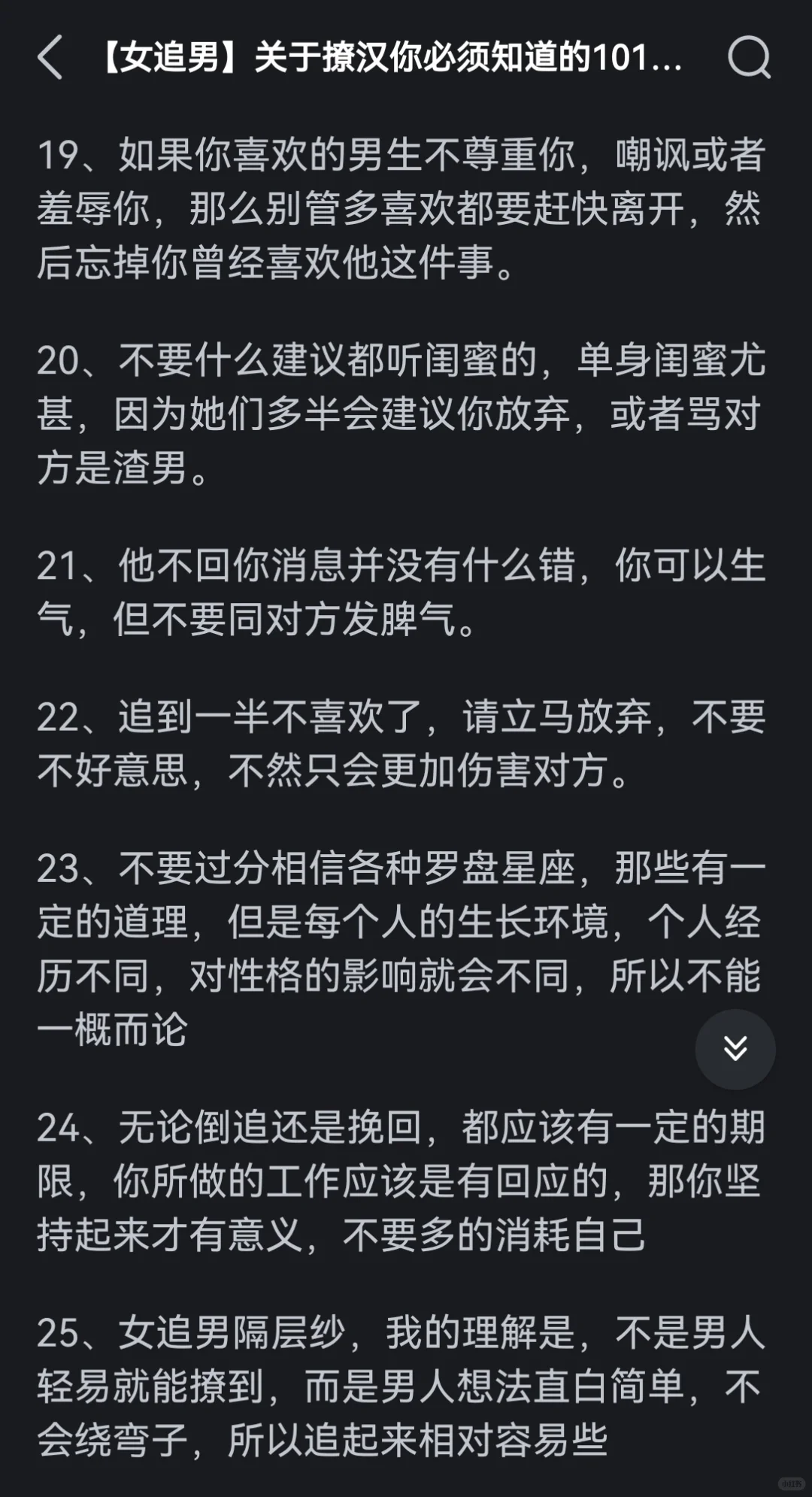 古早撩汉攻略系列，这个真的很经典了