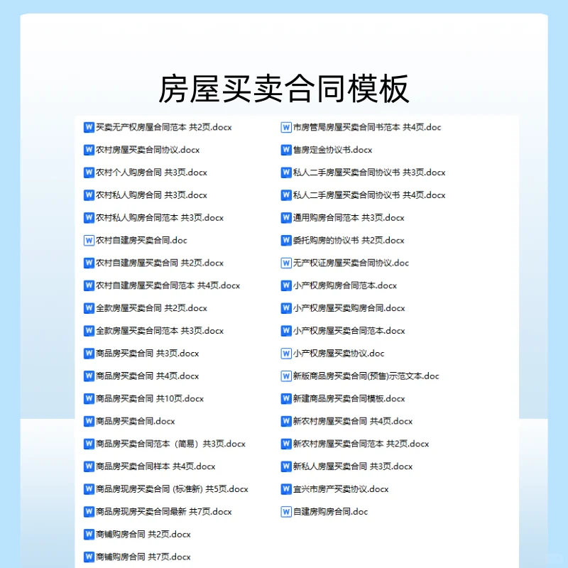 律师拟订农村自建房二手房买卖合同范本