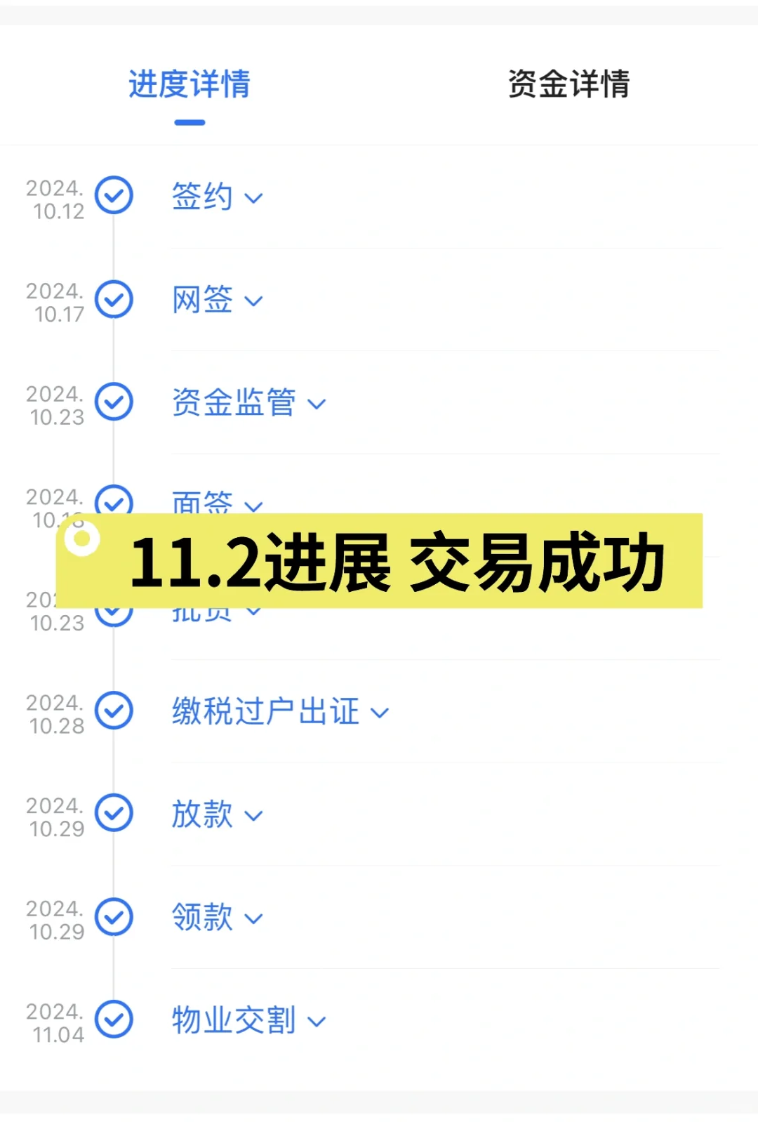 南京20天卖房全流程（已完结）