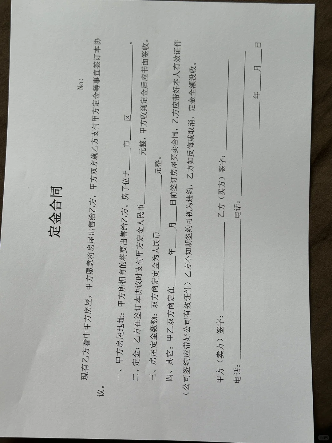 二手房自建房买房交易定金协议书，可编辑