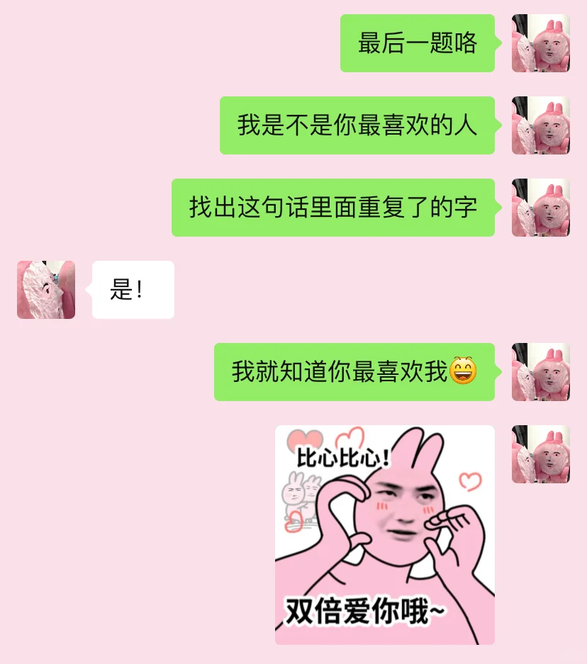 已经把男朋友钓成翘嘴了😎