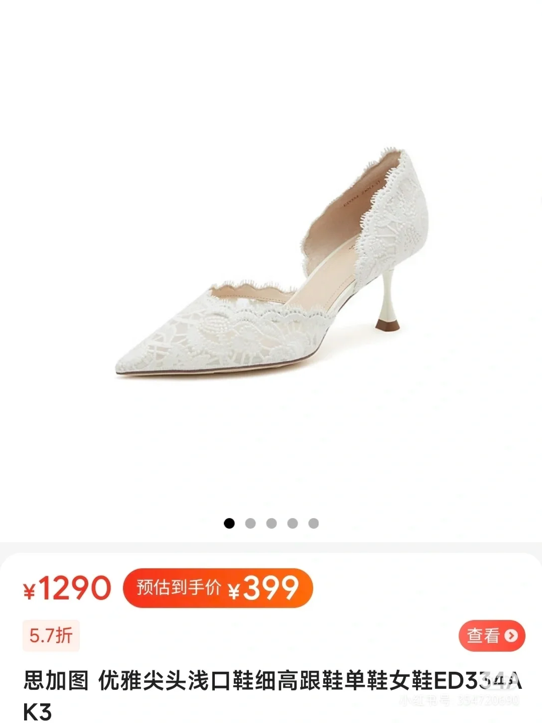 求购思加图蕾丝鞋，求求能打骨折柜姐联系我