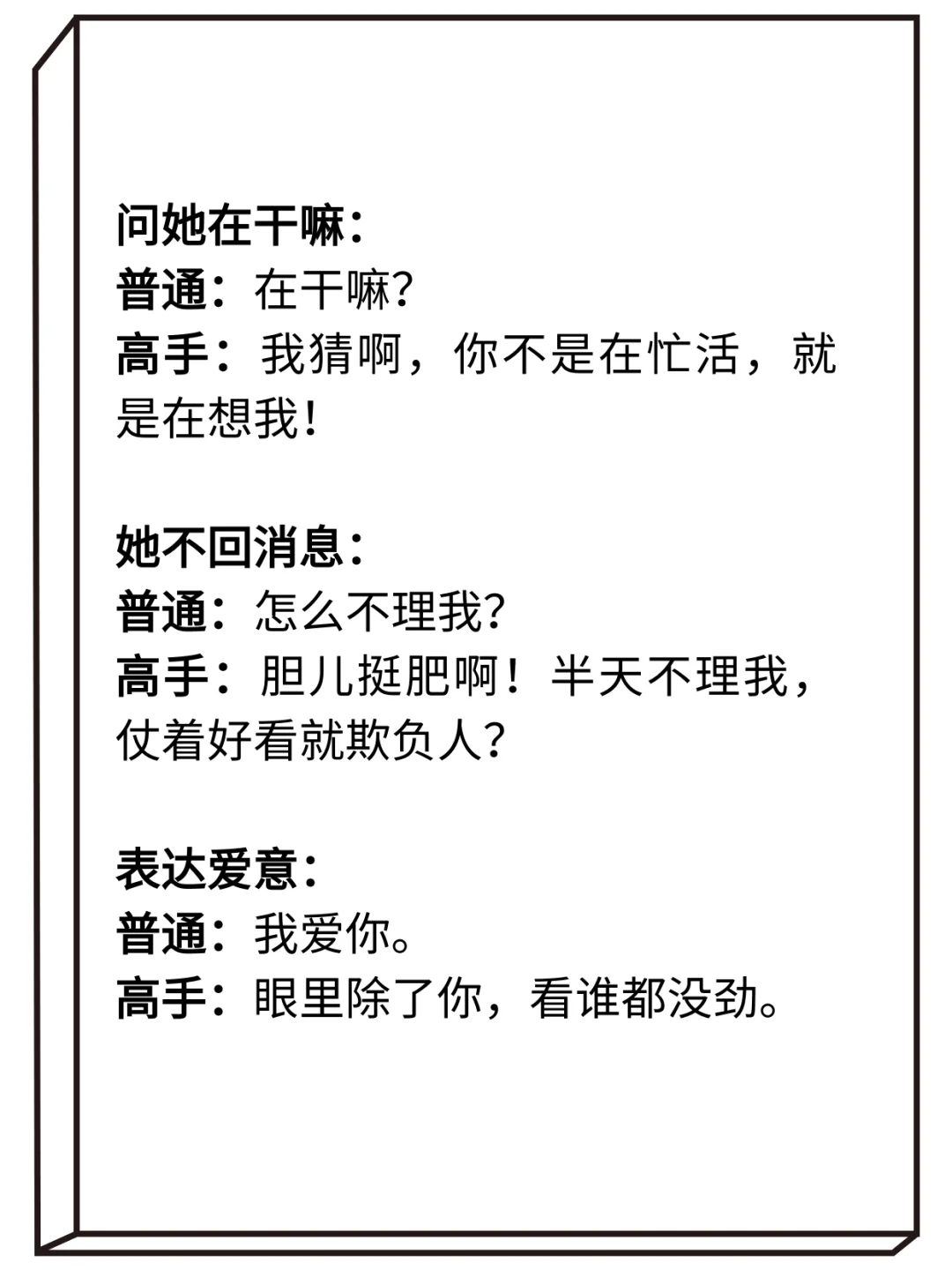 会撩的男生、女生真的顶不住